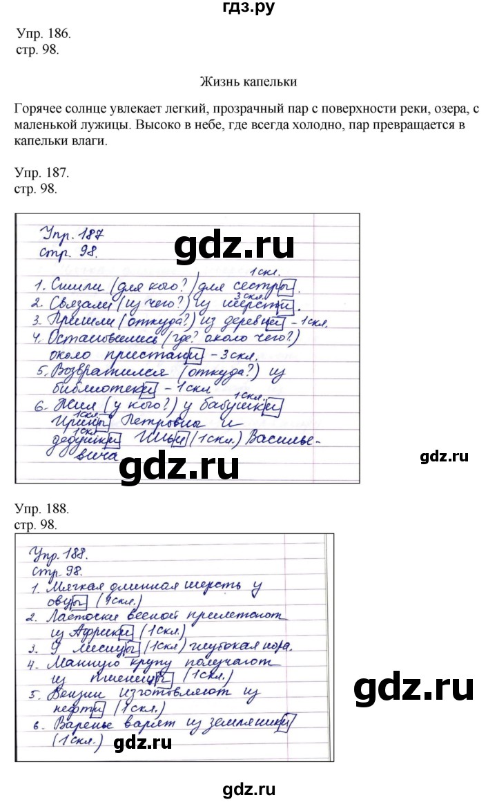 ГДЗ по русскому языку 4 класс Рамзаева   часть 1. страница - 98, Решебник №1 2014