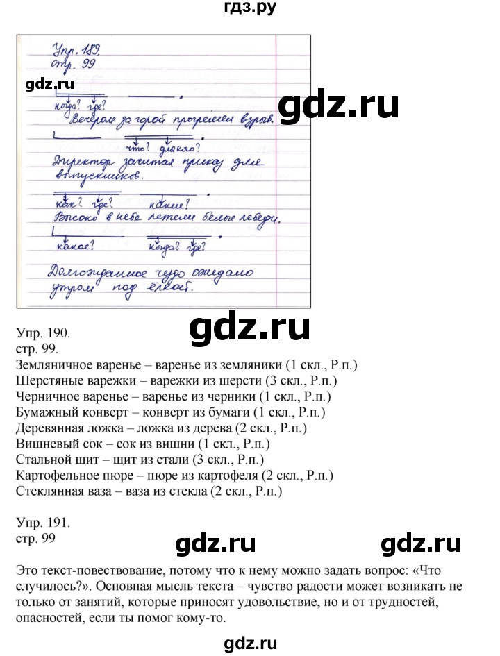 ГДЗ по русскому языку 4 класс Рамзаева   часть 1. страница - 99, Решебник №1 2014