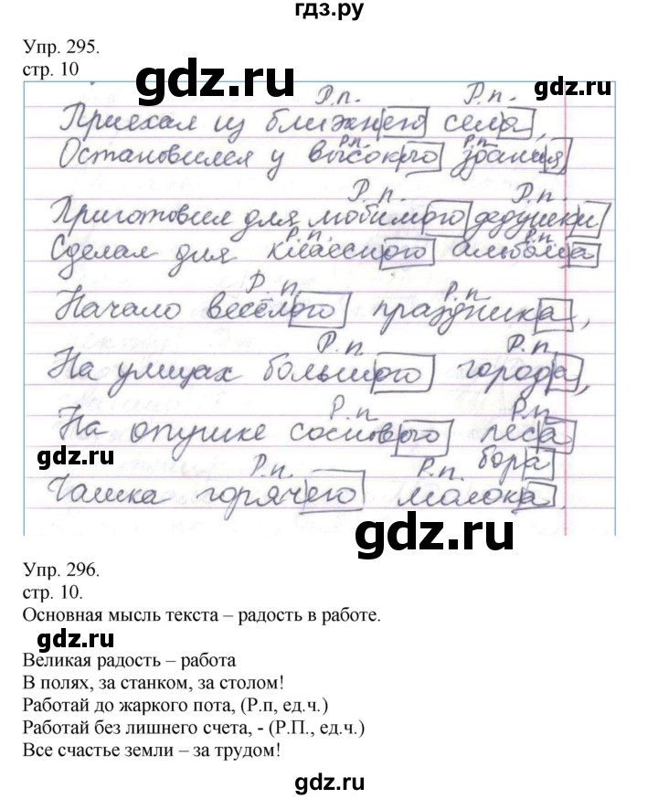 ГДЗ по русскому языку 4 класс Рамзаева   часть 2. страница - 10, Решебник №1 2014