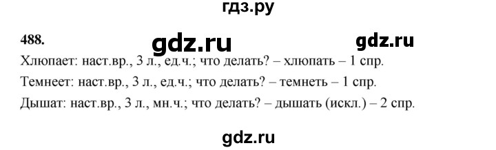 ГДЗ по русскому языку 4 класс Рамзаева   часть 2. страница - 103, Решебник №1 2014