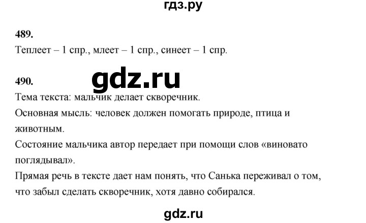 ГДЗ по русскому языку 4 класс Рамзаева   часть 2. страница - 104, Решебник №1 2014