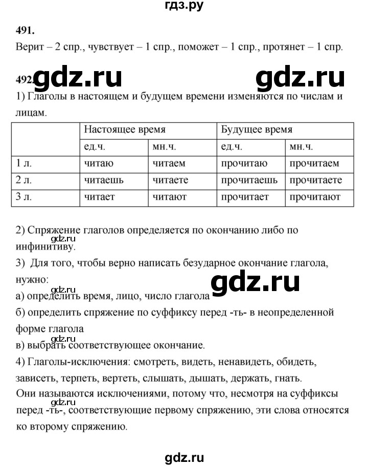 ГДЗ по русскому языку 4 класс Рамзаева   часть 2. страница - 105, Решебник №1 2014