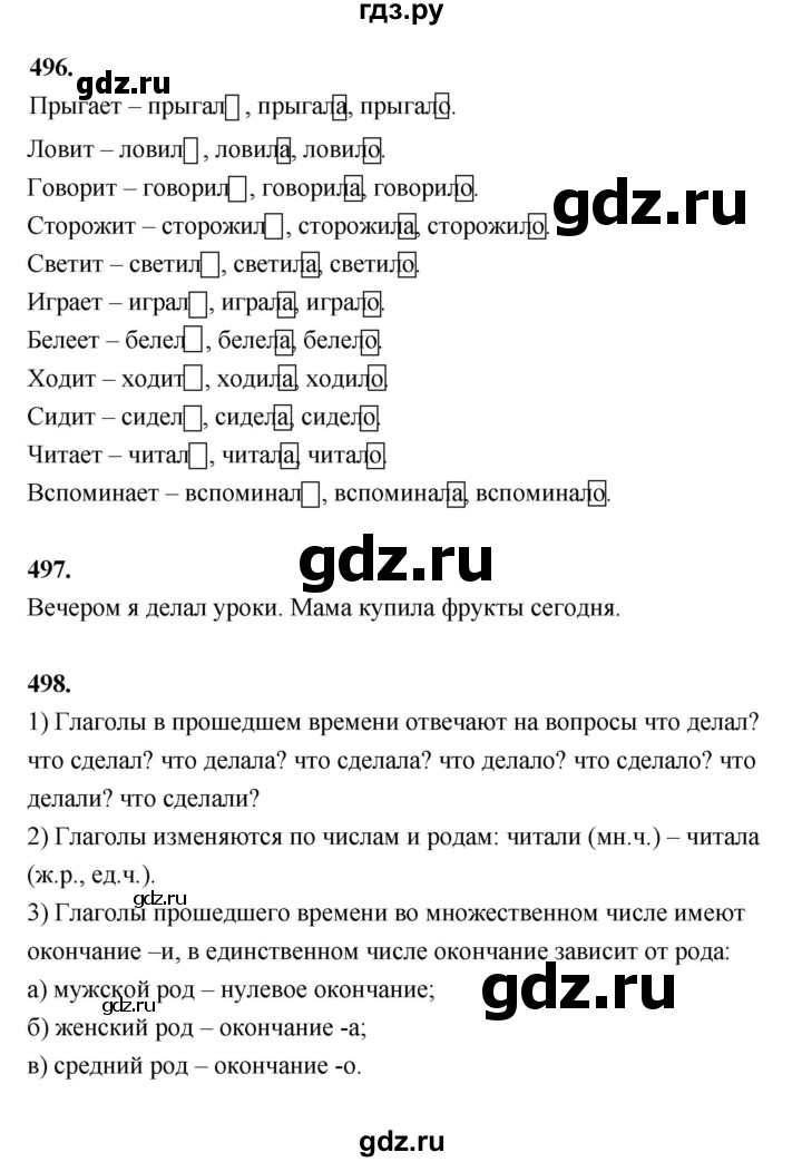 ГДЗ по русскому языку 4 класс Рамзаева   часть 2. страница - 108, Решебник №1 2014