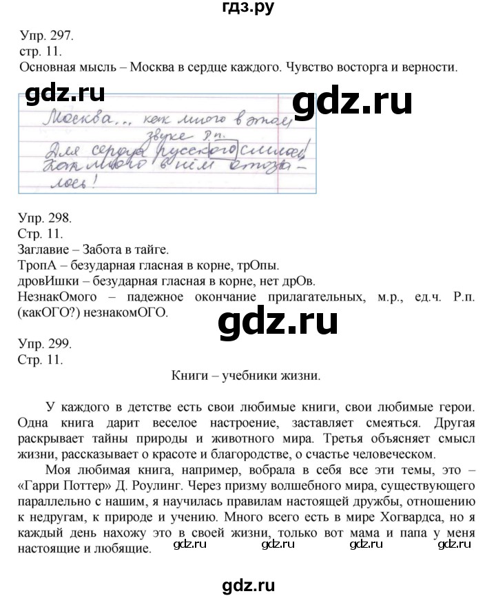 ГДЗ по русскому языку 4 класс Рамзаева   часть 2. страница - 11, Решебник №1 2014