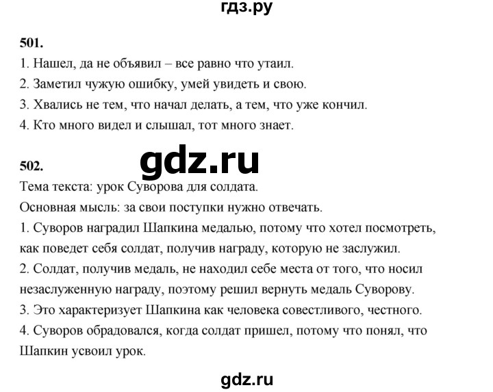 ГДЗ по русскому языку 4 класс Рамзаева   часть 2. страница - 110, Решебник №1 2014