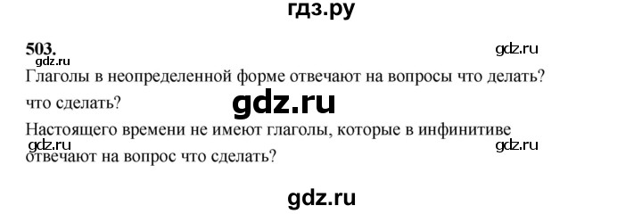 ГДЗ по русскому языку 4 класс Рамзаева   часть 2. страница - 111, Решебник №1 2014