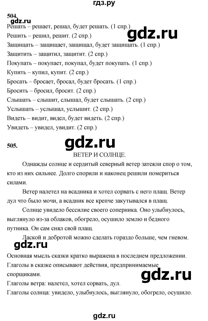 ГДЗ по русскому языку 4 класс Рамзаева   часть 2. страница - 112, Решебник №1 2014