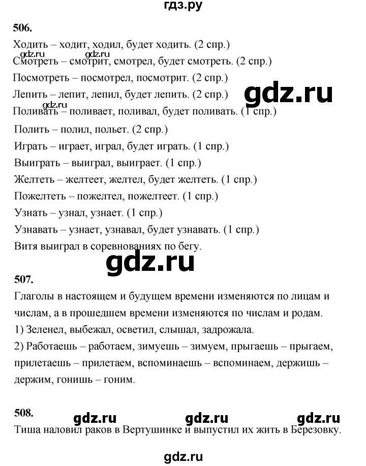 ГДЗ по русскому языку 4 класс Рамзаева   часть 2. страница - 113, Решебник №1 2014