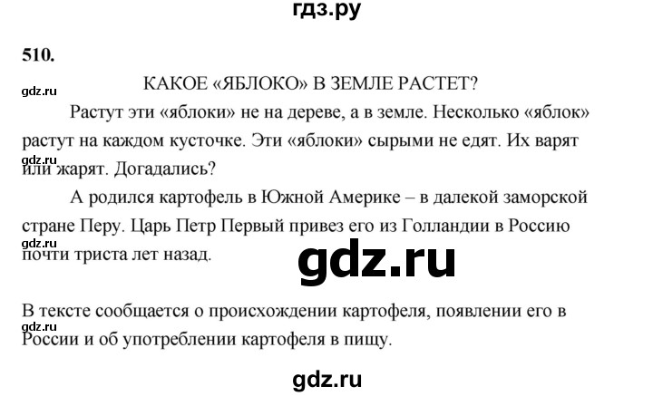 ГДЗ по русскому языку 4 класс Рамзаева   часть 2. страница - 115, Решебник №1 2014