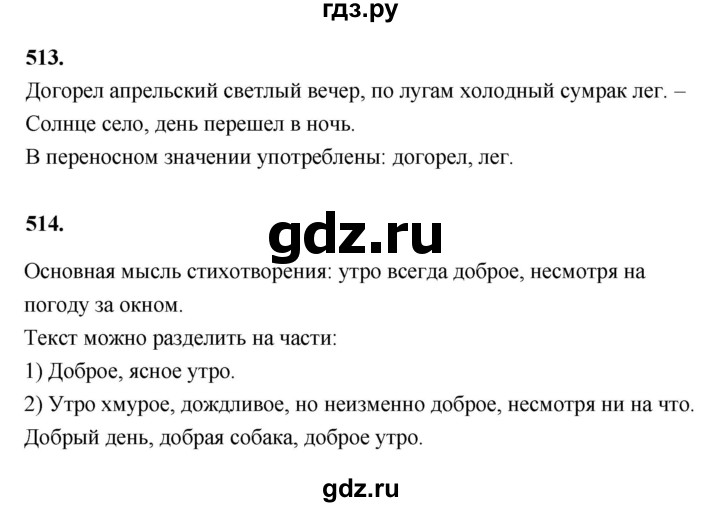 ГДЗ по русскому языку 4 класс Рамзаева   часть 2. страница - 116, Решебник №1 2014