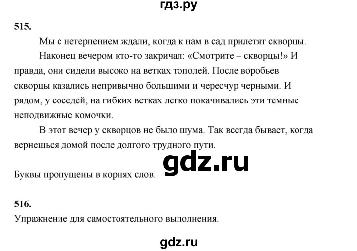 ГДЗ по русскому языку 4 класс Рамзаева   часть 2. страница - 117, Решебник №1 2014