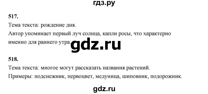 ГДЗ по русскому языку 4 класс Рамзаева   часть 2. страница - 118, Решебник №1 2014