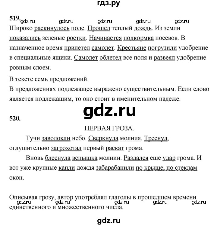 ГДЗ по русскому языку 4 класс Рамзаева   часть 2. страница - 119, Решебник №1 2014