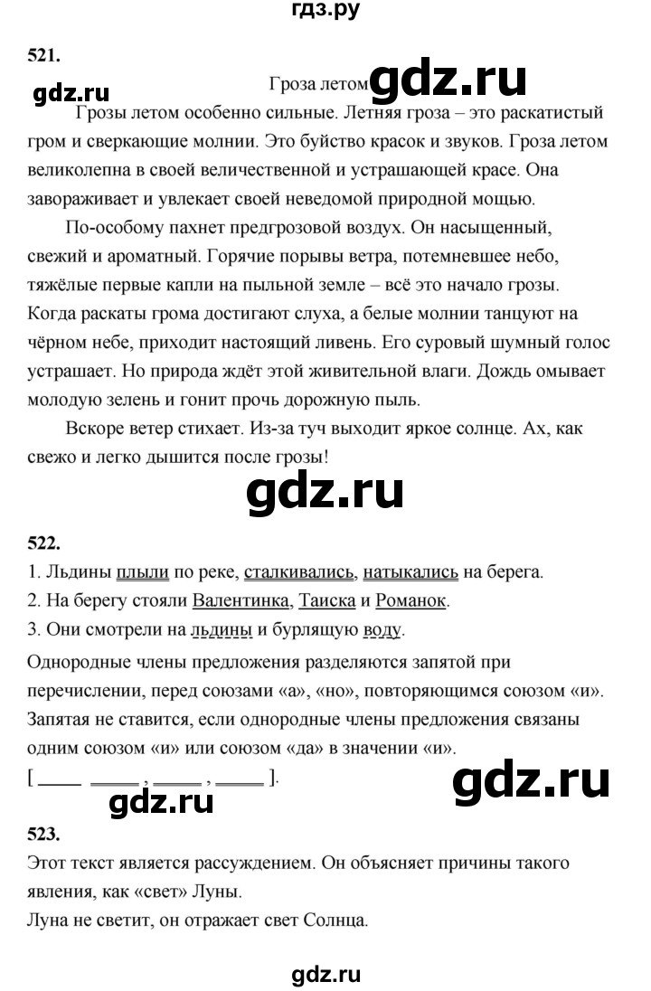 ГДЗ по русскому языку 4 класс Рамзаева   часть 2. страница - 120, Решебник №1 2014