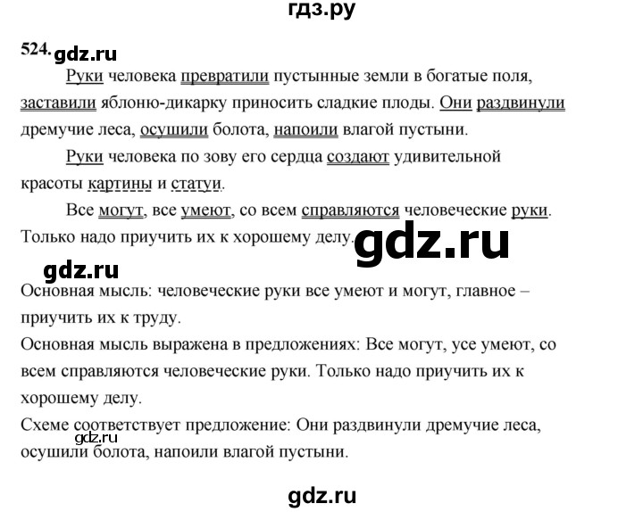 ГДЗ по русскому языку 4 класс Рамзаева   часть 2. страница - 121, Решебник №1 2014