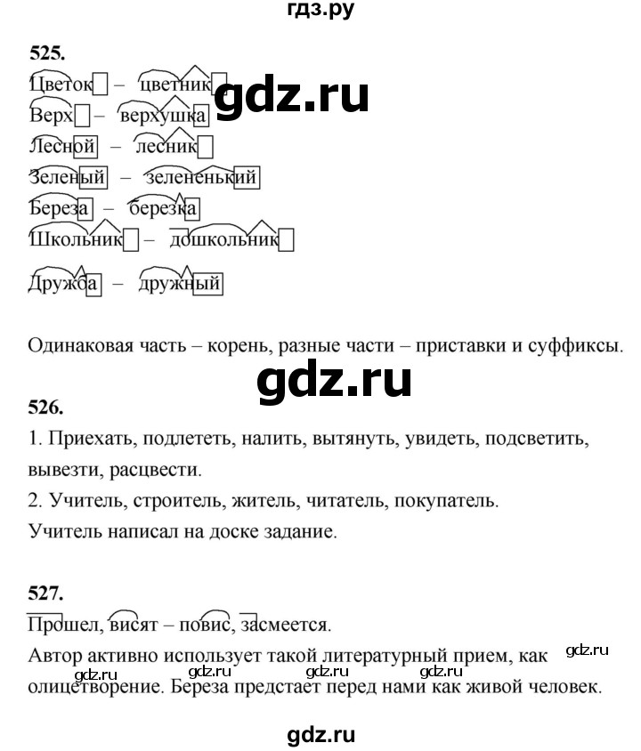 ГДЗ по русскому языку 4 класс Рамзаева   часть 2. страница - 122, Решебник №1 2014