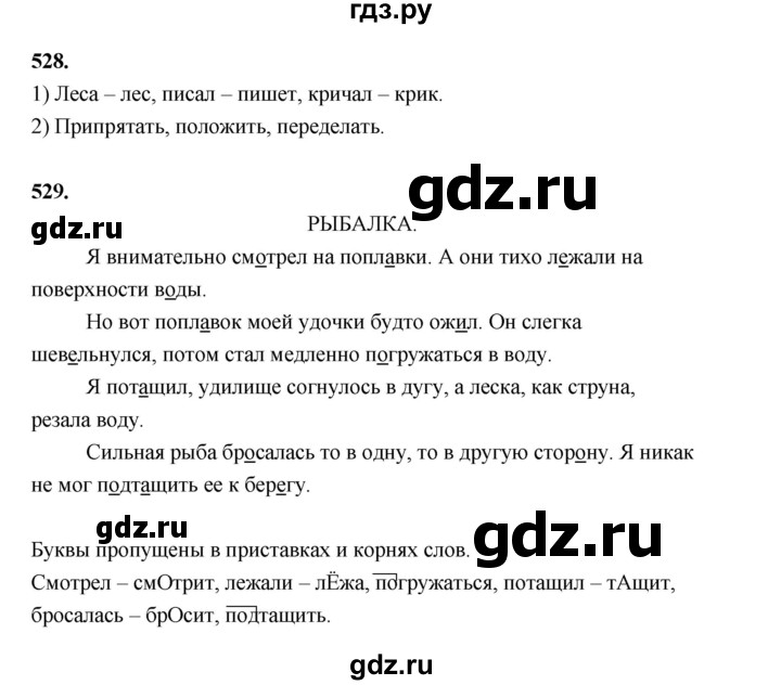 ГДЗ по русскому языку 4 класс Рамзаева   часть 2. страница - 123, Решебник №1 2014