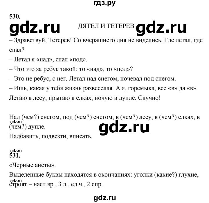 ГДЗ по русскому языку 4 класс Рамзаева   часть 2. страница - 124, Решебник №1 2014