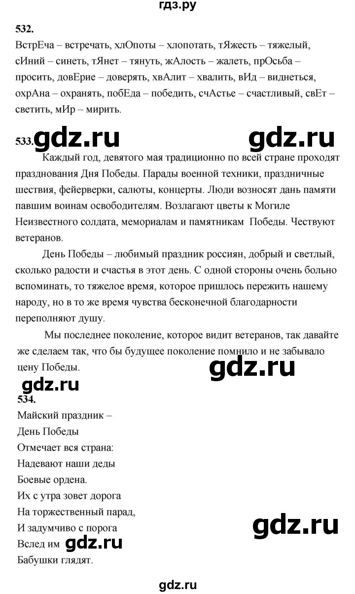 ГДЗ по русскому языку 4 класс Рамзаева   часть 2. страница - 125, Решебник №1 2014