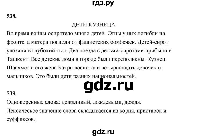 ГДЗ по русскому языку 4 класс Рамзаева   часть 2. страница - 128, Решебник №1 2014