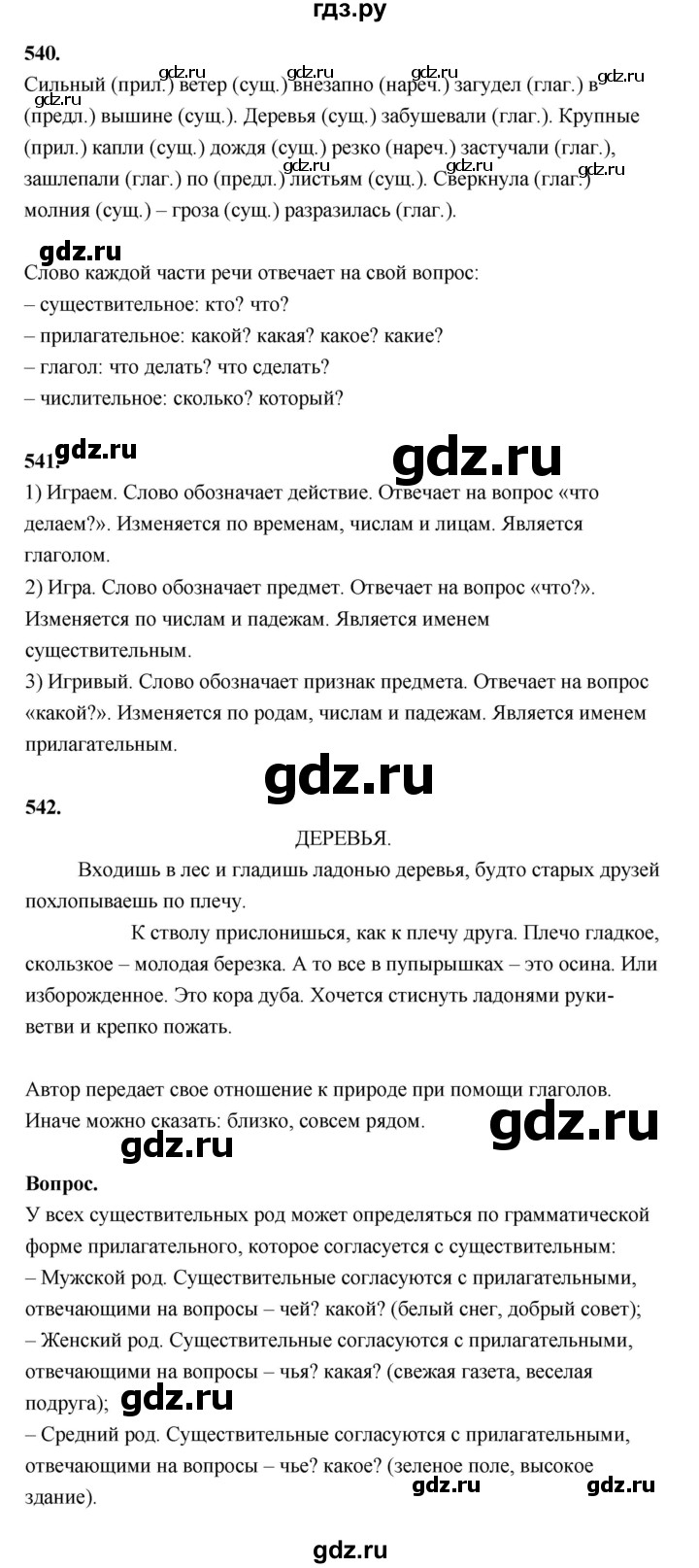 ГДЗ по русскому языку 4 класс Рамзаева   часть 2. страница - 129, Решебник №1 2014