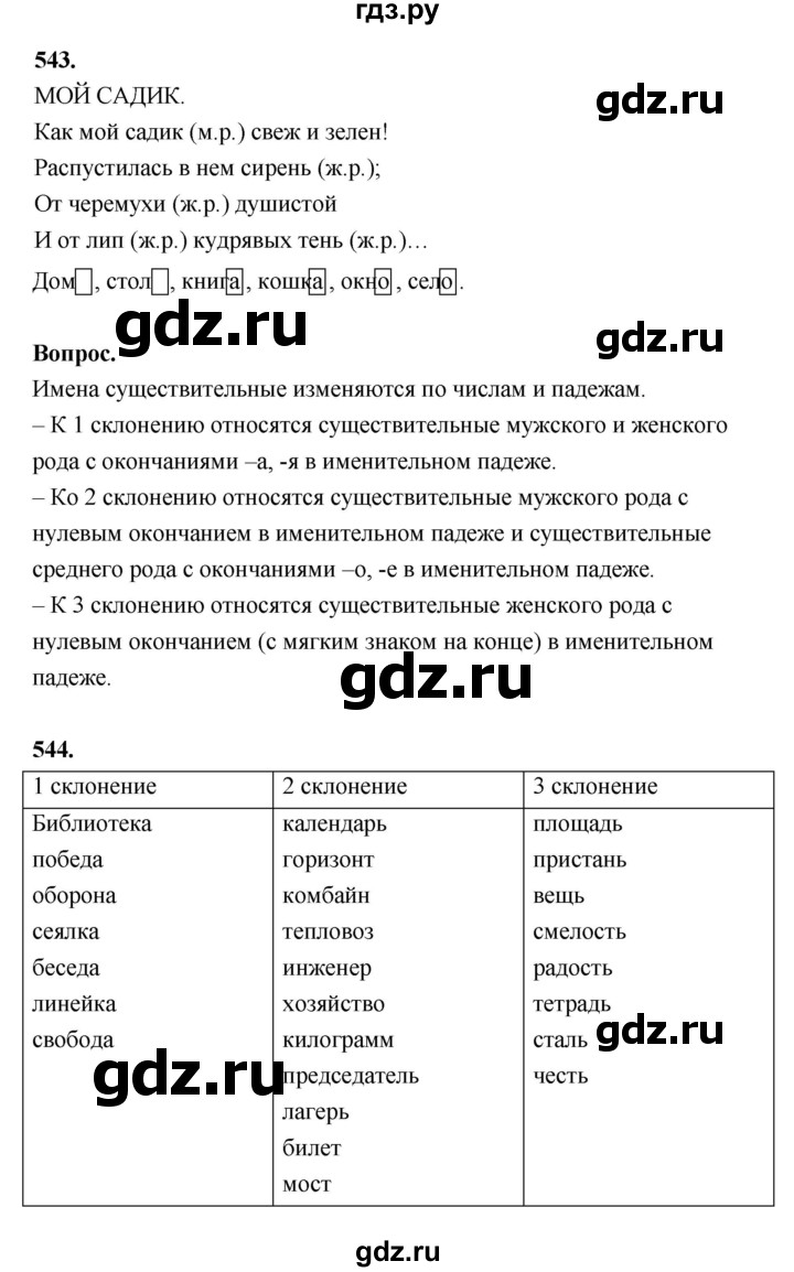 ГДЗ по русскому языку 4 класс Рамзаева   часть 2. страница - 130, Решебник №1 2014