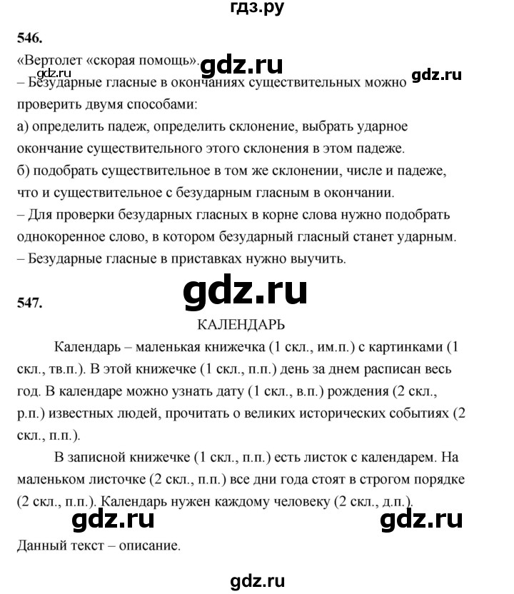 ГДЗ по русскому языку 4 класс Рамзаева   часть 2. страница - 131, Решебник №1 2014