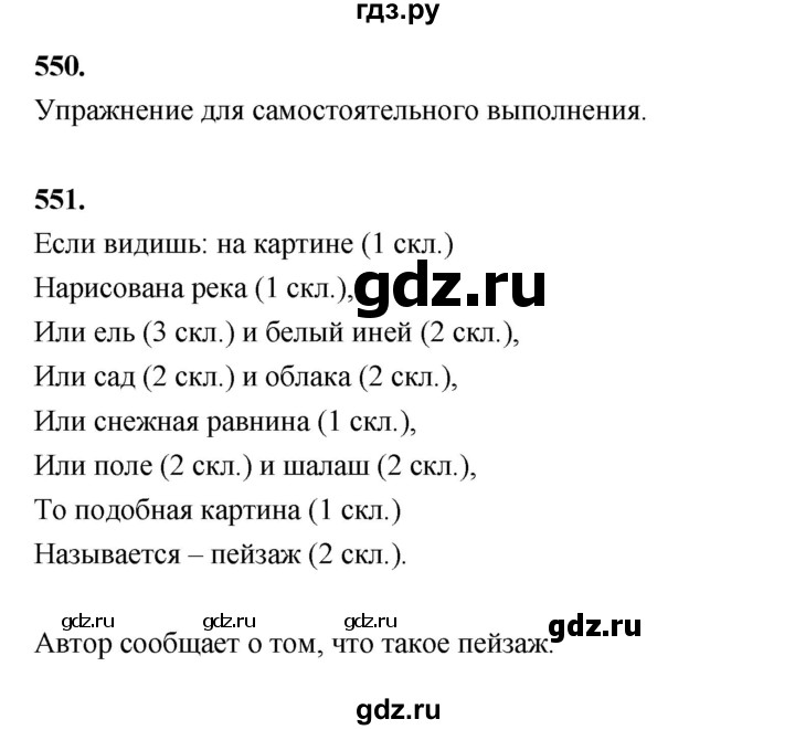 ГДЗ по русскому языку 4 класс Рамзаева   часть 2. страница - 133, Решебник №1 2014