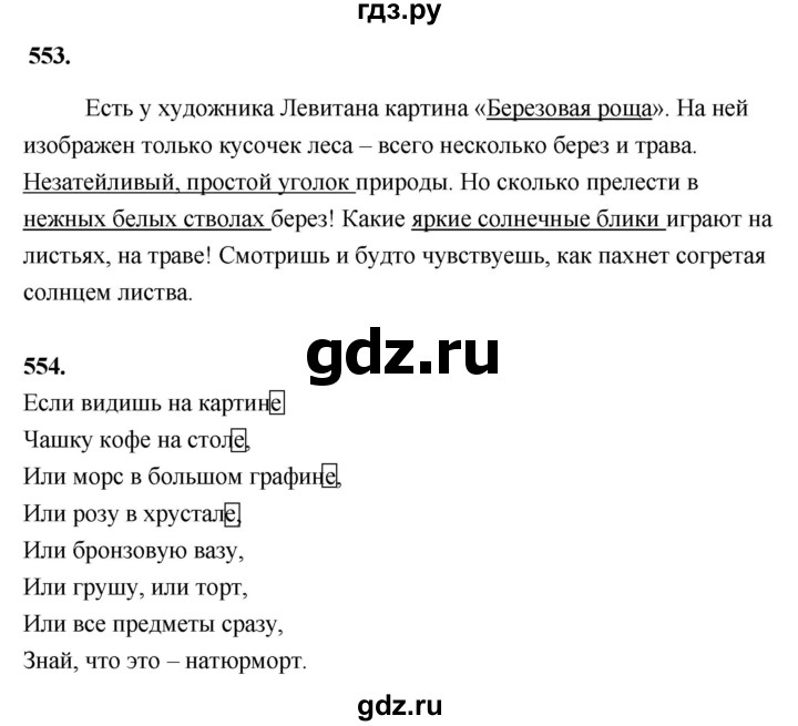 ГДЗ по русскому языку 4 класс Рамзаева   часть 2. страница - 135, Решебник №1 2014