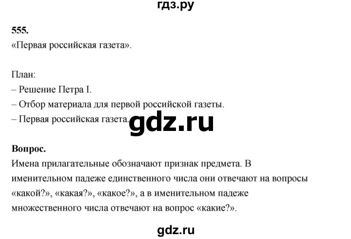 ГДЗ по русскому языку 4 класс Рамзаева   часть 2. страница - 136, Решебник №1 2014