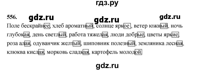 ГДЗ по русскому языку 4 класс Рамзаева   часть 2. страница - 137, Решебник №1 2014