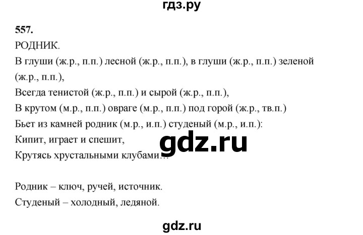 ГДЗ по русскому языку 4 класс Рамзаева   часть 2. страница - 137, Решебник №1 2014