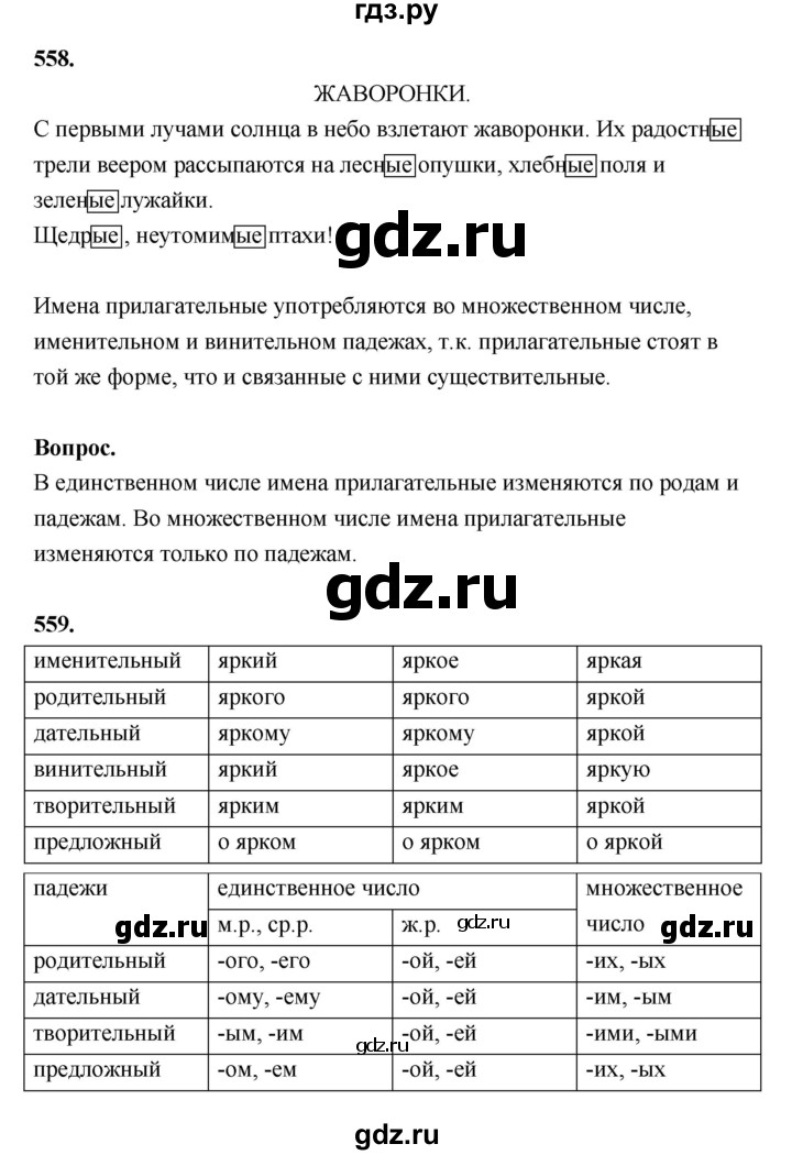 ГДЗ по русскому языку 4 класс Рамзаева   часть 2. страница - 138, Решебник №1 2014