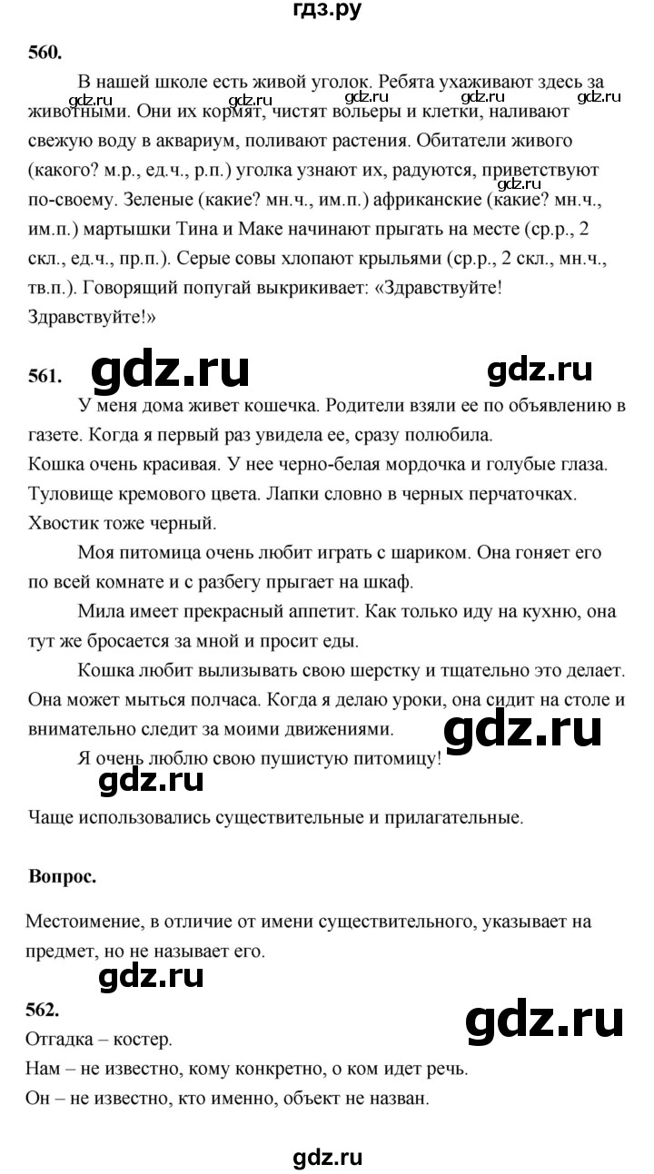 ГДЗ по русскому языку 4 класс Рамзаева   часть 2. страница - 139, Решебник №1 2014