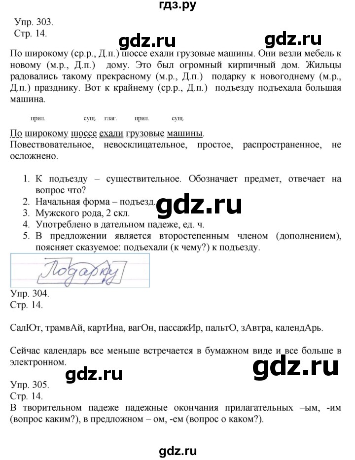 ГДЗ по русскому языку 4 класс Рамзаева   часть 2. страница - 14, Решебник №1 2014