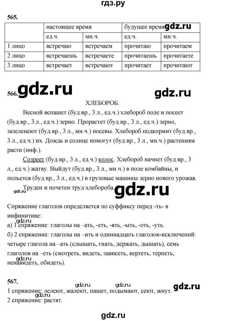 ГДЗ по русскому языку 4 класс Рамзаева   часть 2. страница - 141, Решебник №1 2014