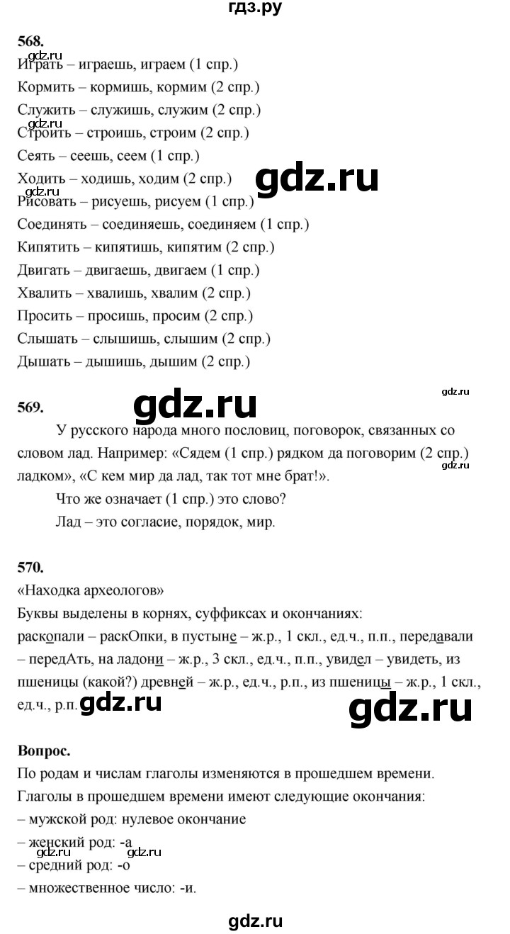 ГДЗ по русскому языку 4 класс Рамзаева   часть 2. страница - 142, Решебник №1 2014