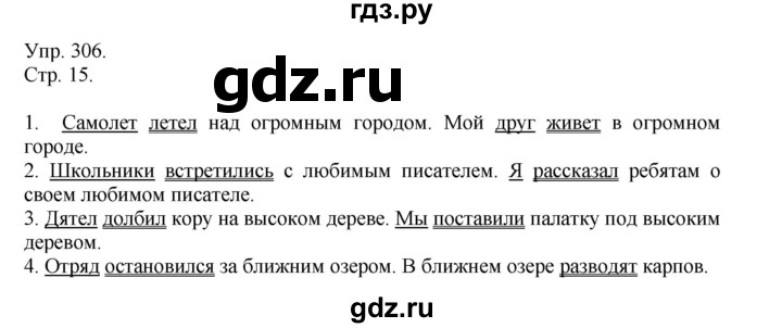 ГДЗ по русскому языку 4 класс Рамзаева   часть 2. страница - 15, Решебник №1 2014