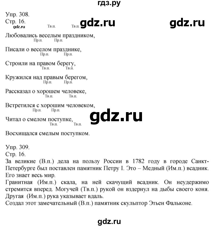 ГДЗ по русскому языку 4 класс Рамзаева   часть 2. страница - 16, Решебник №1 2014