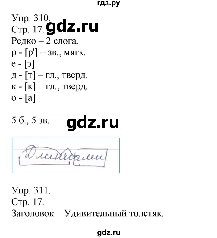 ГДЗ по русскому языку 4 класс Рамзаева   часть 2. страница - 17, Решебник №1 2014