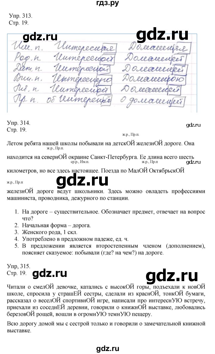 ГДЗ по русскому языку 4 класс Рамзаева   часть 2. страница - 19, Решебник №1 2014