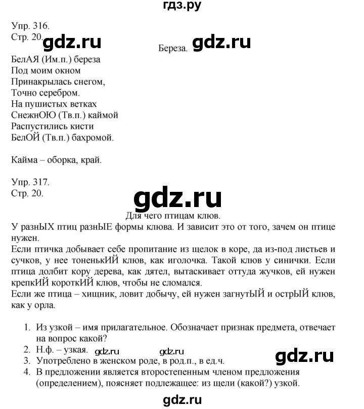 ГДЗ по русскому языку 4 класс Рамзаева   часть 2. страница - 20, Решебник №1 2014