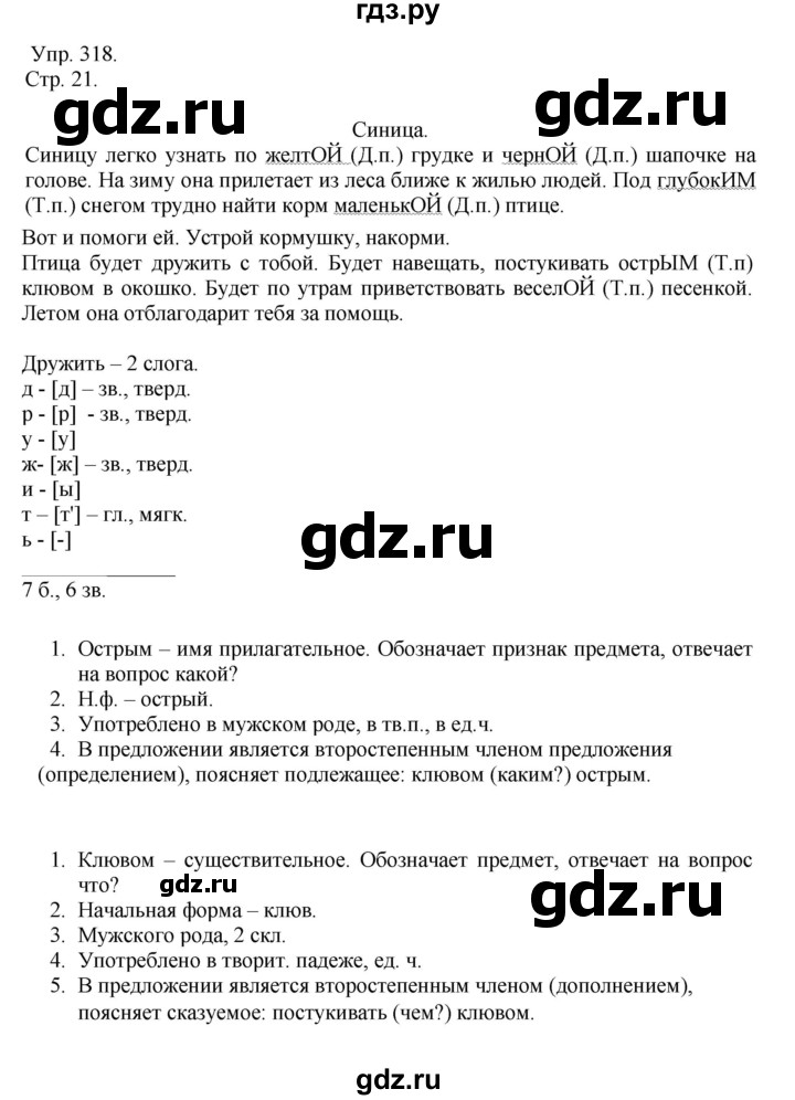 ГДЗ по русскому языку 4 класс Рамзаева   часть 2. страница - 21, Решебник №1 2014