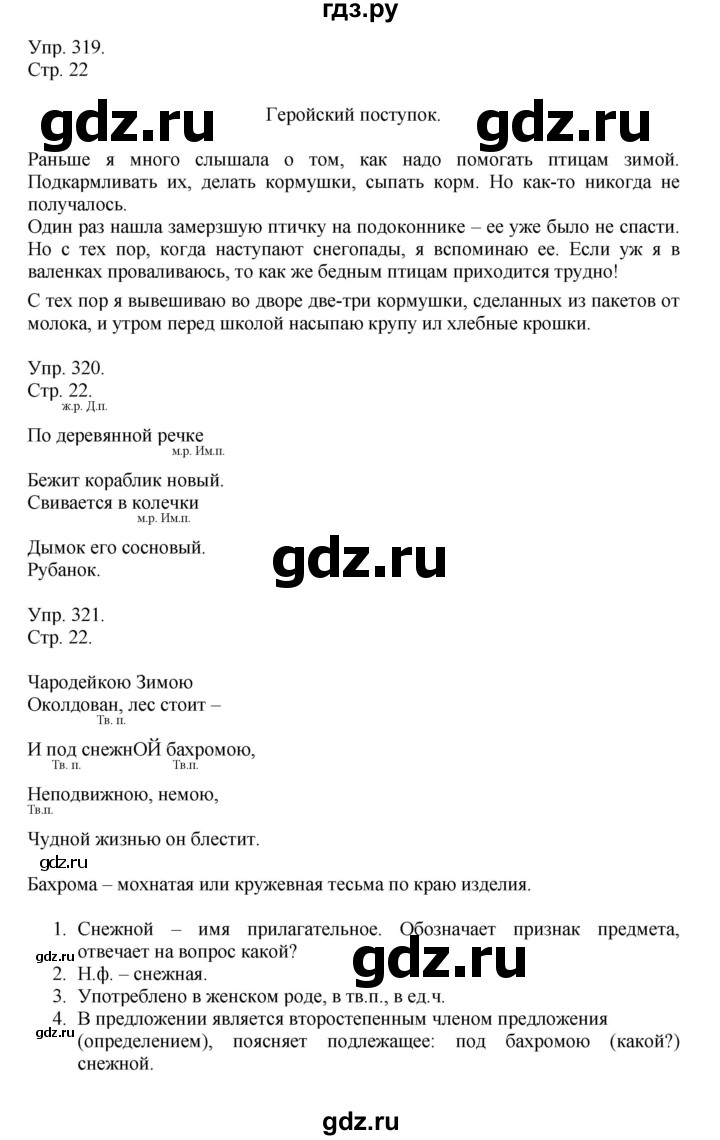 ГДЗ по русскому языку 4 класс Рамзаева   часть 2. страница - 22, Решебник №1 2014