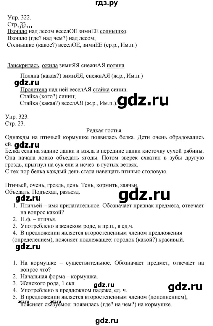 ГДЗ по русскому языку 4 класс Рамзаева   часть 2. страница - 23, Решебник №1 2014