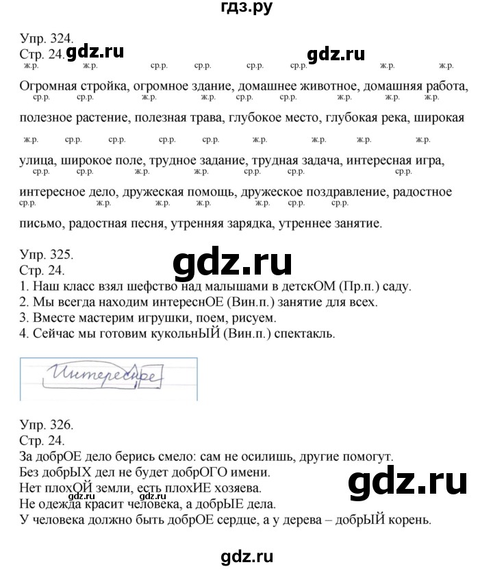 ГДЗ по русскому языку 4 класс Рамзаева   часть 2. страница - 24, Решебник №1 2014