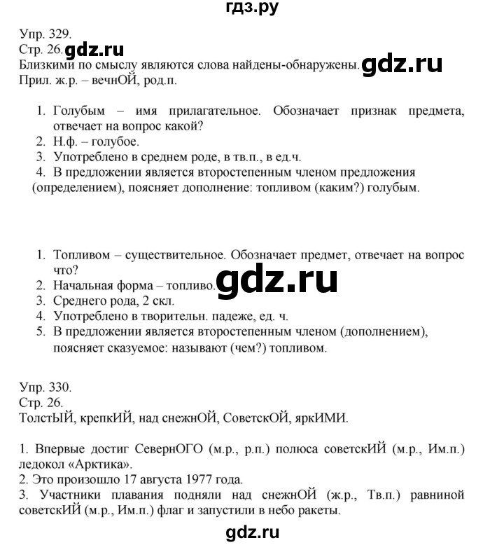 ГДЗ по русскому языку 4 класс Рамзаева   часть 2. страница - 26, Решебник №1 2014