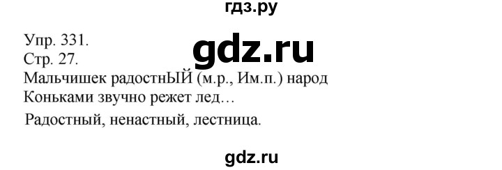 ГДЗ по русскому языку 4 класс Рамзаева   часть 2. страница - 27, Решебник №1 2014