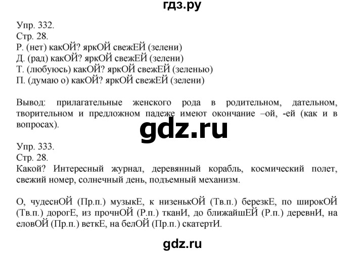 ГДЗ по русскому языку 4 класс Рамзаева   часть 2. страница - 28, Решебник №1 2014