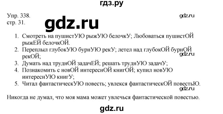 ГДЗ по русскому языку 4 класс Рамзаева   часть 2. страница - 31, Решебник №1 2014